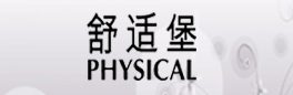 上海市舒适堡健身美容中心有限公司